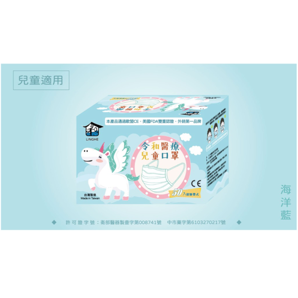 LINGHE Medical Children s 3-Ply Disposable Face Mask (Blue) 50Pcs Box 令和医疗 儿童口罩 (海洋蓝) 一盒50入 Online Hot Sale