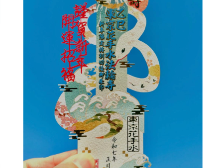 [Pre-Order] Horinji Temple New Year s Goshuin (Lucky White Snake) [提前预定] 法轮寺 蛇年新春限定御朱印 (白蛇镂空) Online