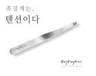 EyeYou Eyelash Tweezer 韩国Eye You 睫毛镊 For Sale